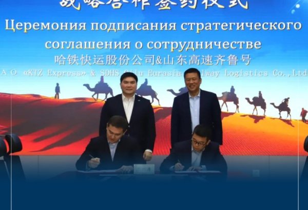 KTZ Express, Shandong Hi-Speed Group strengthen mutual logistics set-up