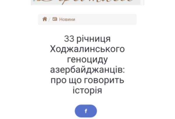 Ukrainian press reflects on 33rd anniversary of Khojaly genocide
