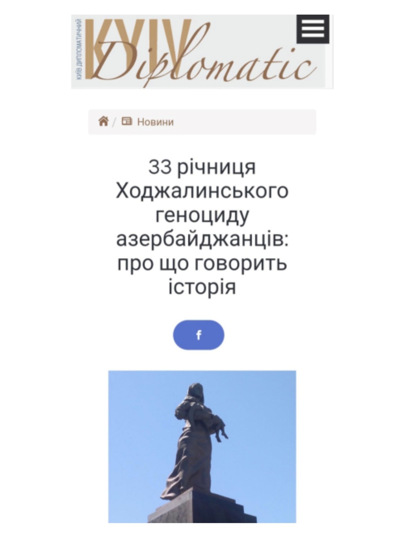 Ukrainian press reflects on 33rd anniversary of Khojaly genocide
